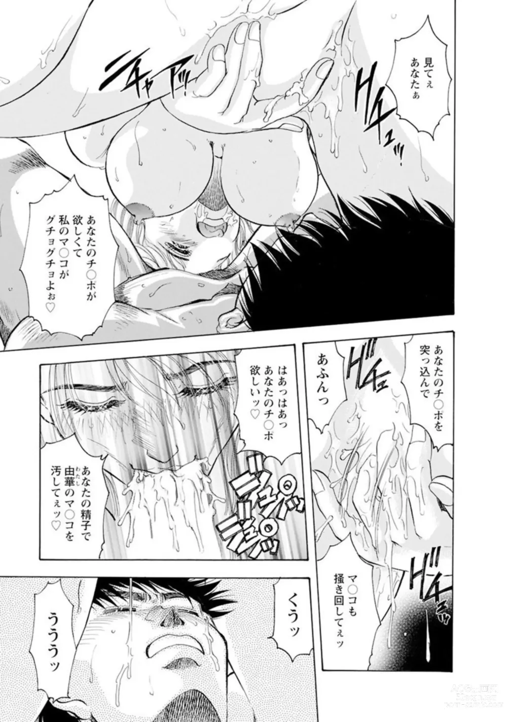 Page 5 of manga Roshutsu Chōkyō ～ go Shujin sama , watashi o Shitsuke kete Kudasai … 1