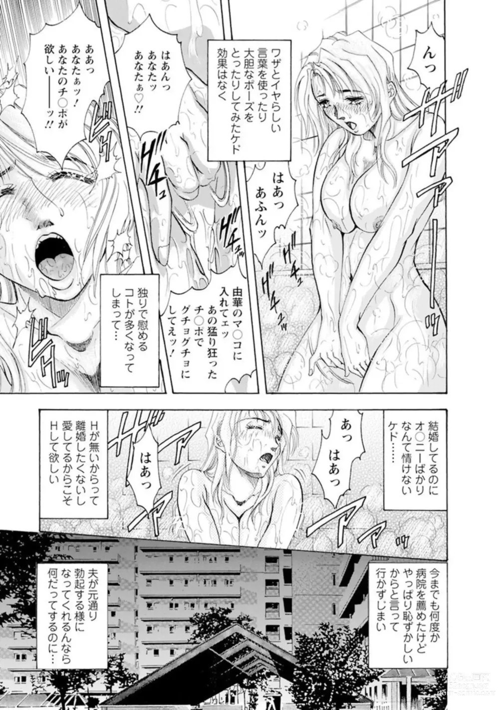 Page 7 of manga Roshutsu Chōkyō ～ go Shujin sama , watashi o Shitsuke kete Kudasai … 1