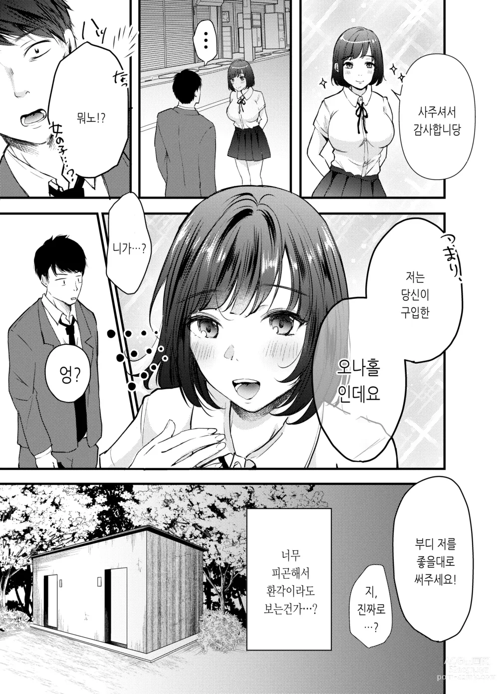 Page 6 of doujinshi Manko Jihanki