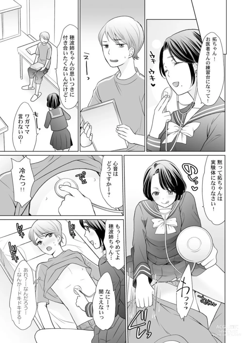 Page 11 of manga Otona no o Isha Sangokko ～ Oppai no Saki ni Chōshinki Atecha Damē! 1