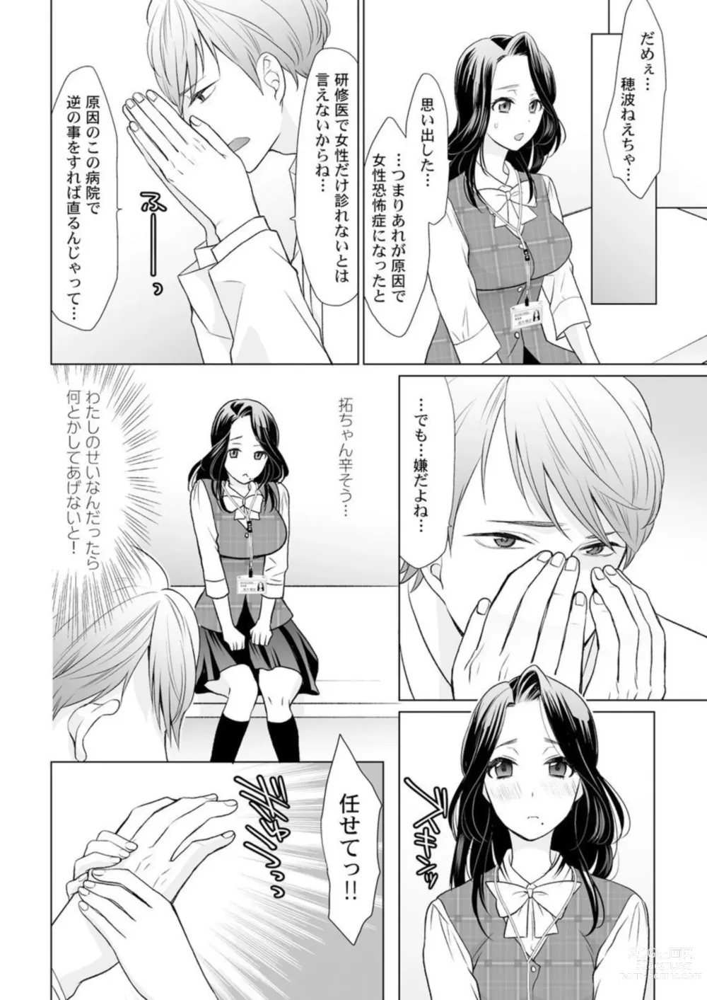 Page 12 of manga Otona no o Isha Sangokko ～ Oppai no Saki ni Chōshinki Atecha Damē! 1