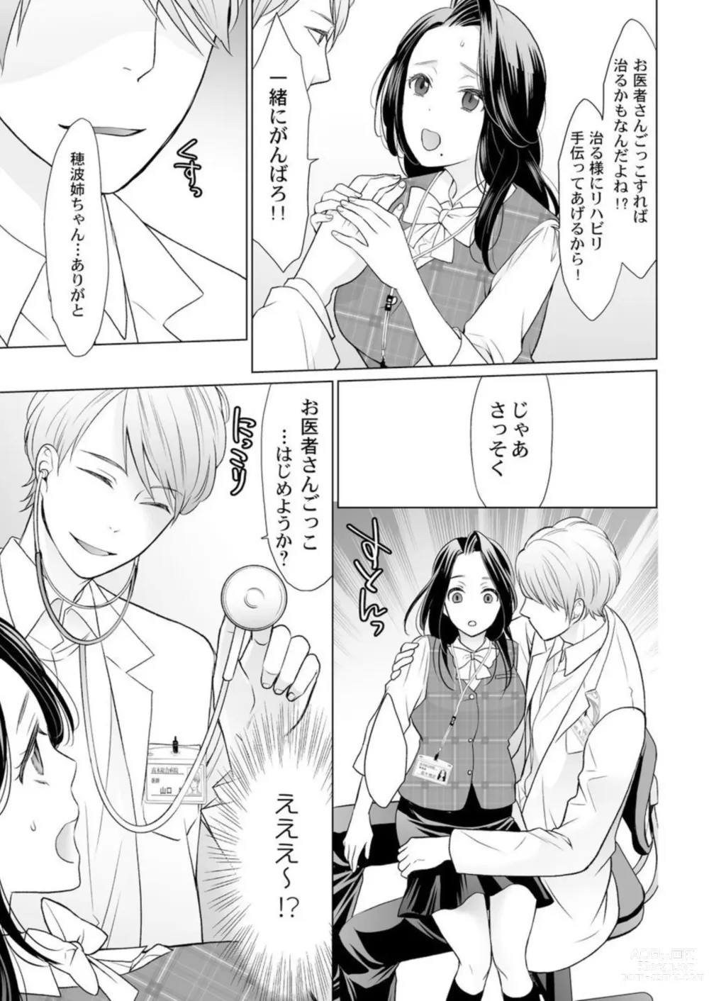Page 13 of manga Otona no o Isha Sangokko ～ Oppai no Saki ni Chōshinki Atecha Damē! 1