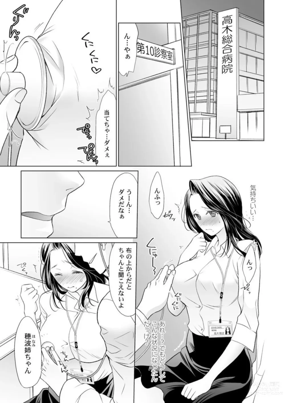Page 3 of manga Otona no o Isha Sangokko ～ Oppai no Saki ni Chōshinki Atecha Damē! 1