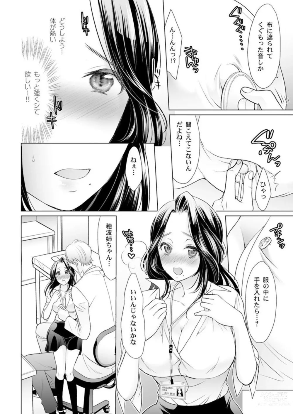 Page 4 of manga Otona no o Isha Sangokko ～ Oppai no Saki ni Chōshinki Atecha Damē! 1