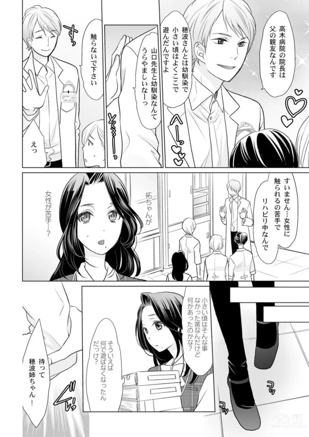 Page 8 of manga Otona no o Isha Sangokko ～ Oppai no Saki ni Chōshinki Atecha Damē! 1