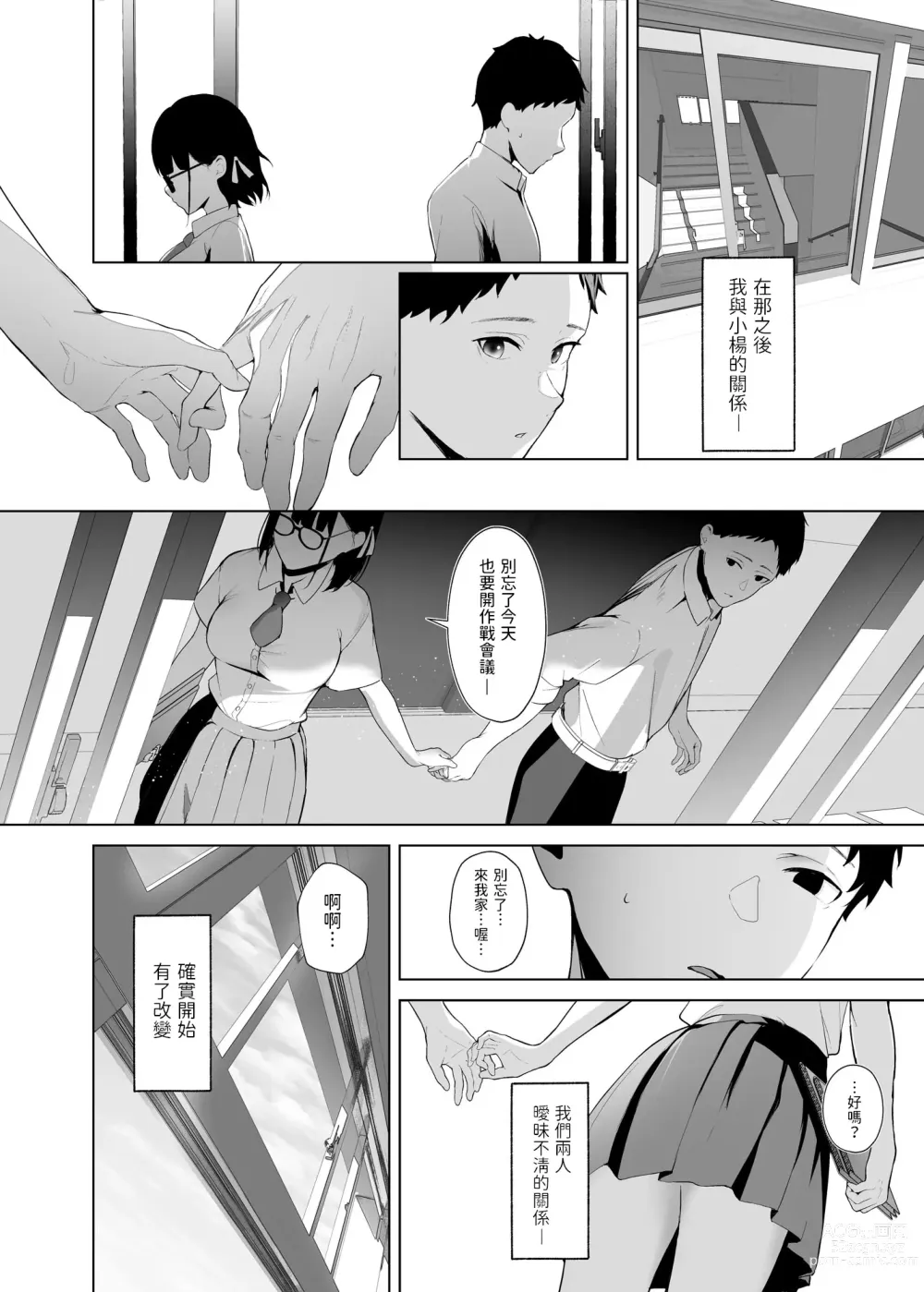 Page 13 of doujinshi Osananajimi VTuber to Hanten Gachikoi Listener