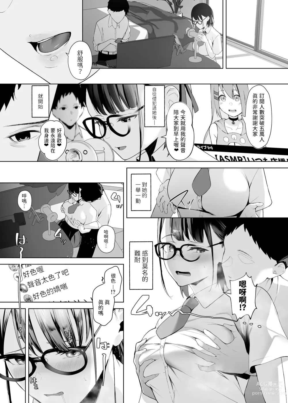 Page 14 of doujinshi Osananajimi VTuber to Hanten Gachikoi Listener