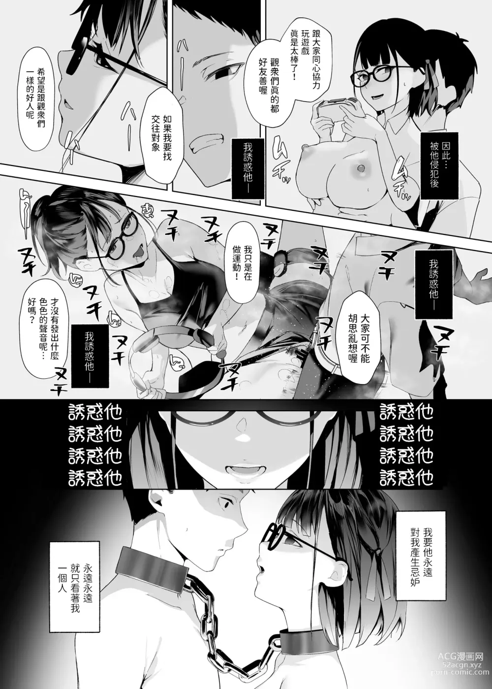 Page 18 of doujinshi Osananajimi VTuber to Hanten Gachikoi Listener