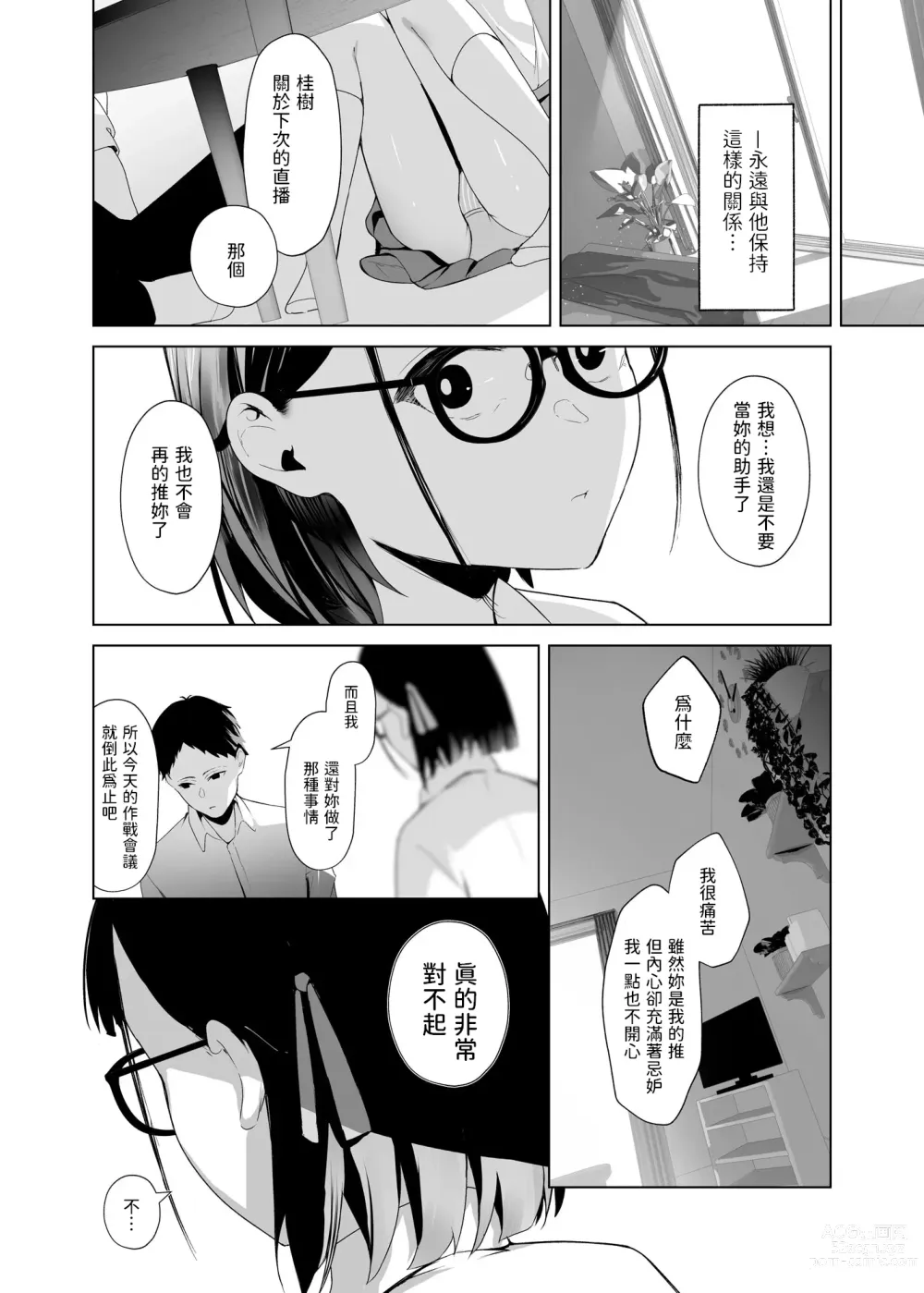 Page 19 of doujinshi Osananajimi VTuber to Hanten Gachikoi Listener