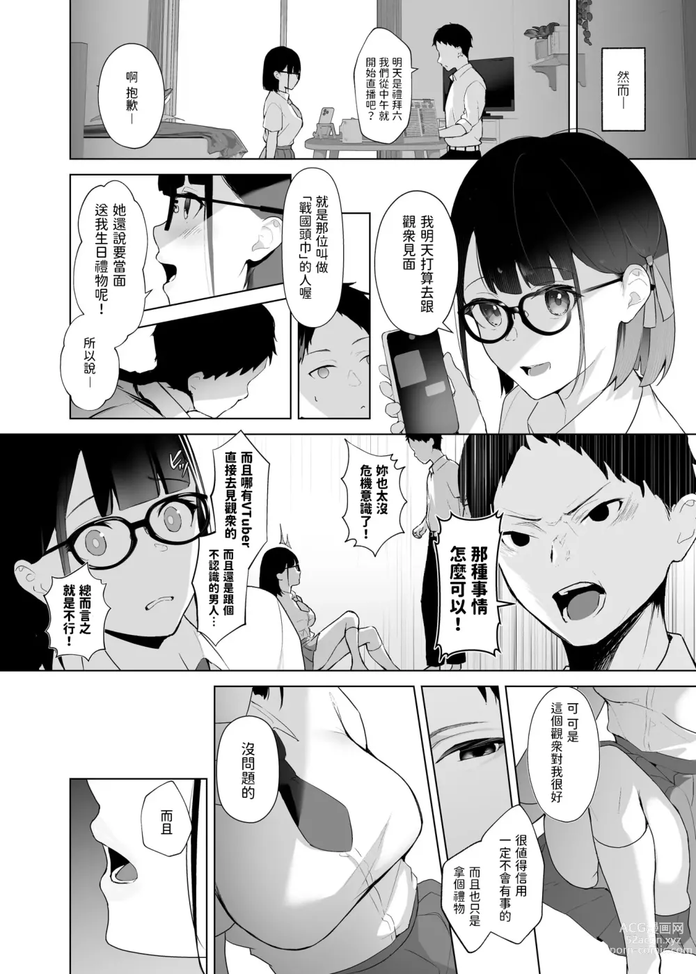 Page 5 of doujinshi Osananajimi VTuber to Hanten Gachikoi Listener