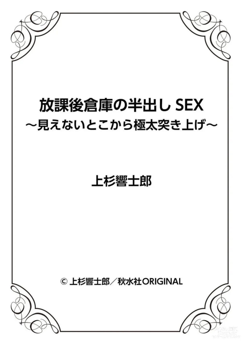 Page 27 of manga Hōkago Sōko no Han Dashi SEX ～ Mienai Toko Kara Gokubuto Tsukiage 1