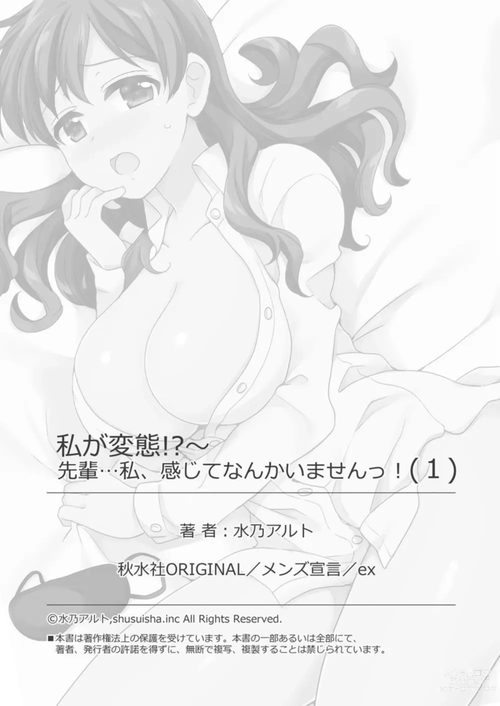 Page 27 of manga Watashi ga Hentai!? ～ Senpai … Watashi, Kanjite Nankaimasen! 1