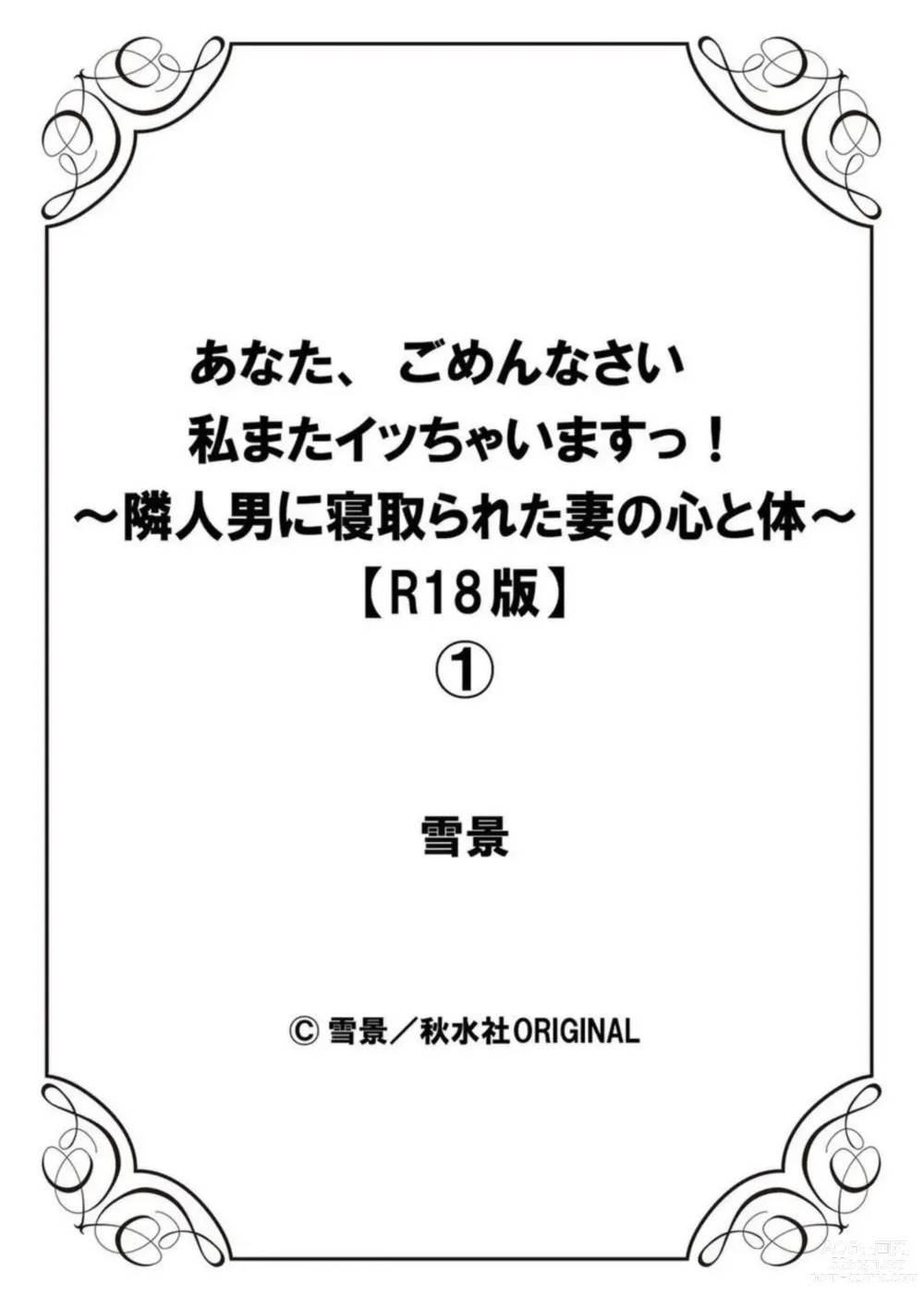 Page 28 of manga Anata, Gomennasai Watashi Mata Itu Chaimasu!～ Rinjin Otoko ni Netorareta Tsuma no Kokoro to Karada ～1