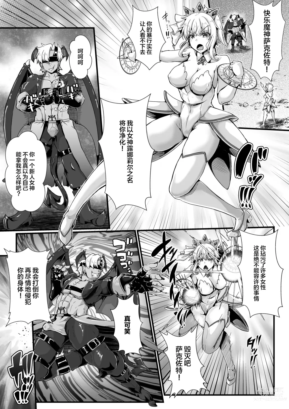 Page 3 of doujinshi Shinmai Megami no Oshigoto wa Tsurai -Fuuin shita Ero Majin ni Seiheki o Utsusarete Maso Mesu Hentai Megami ni Narimashita-