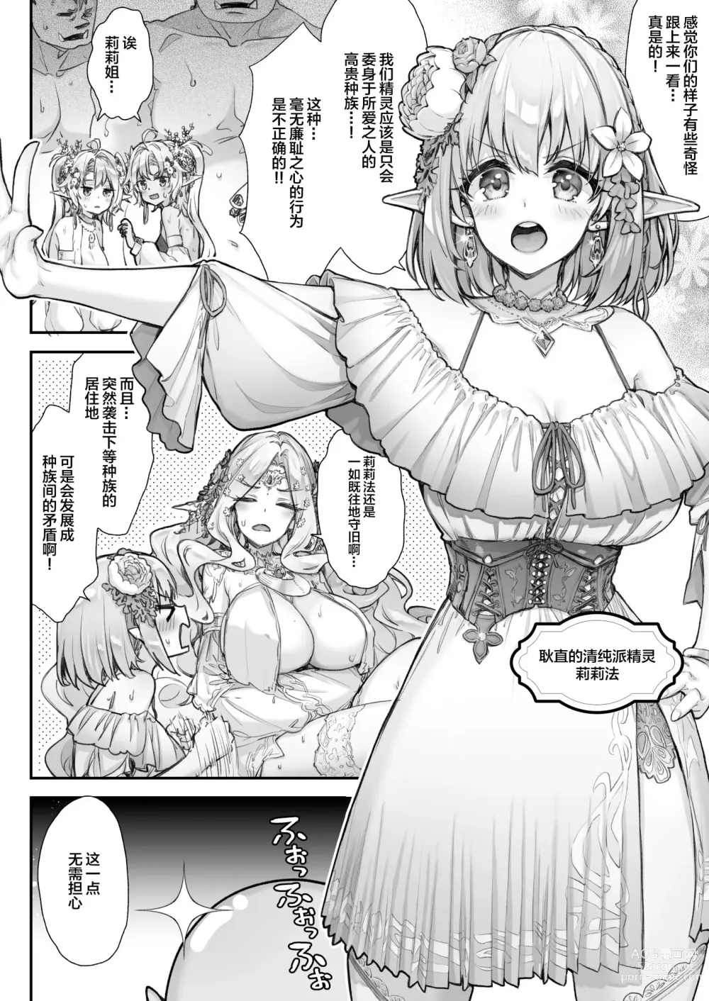 Page 5 of doujinshi Tobidase! Midara na Elf no Utage