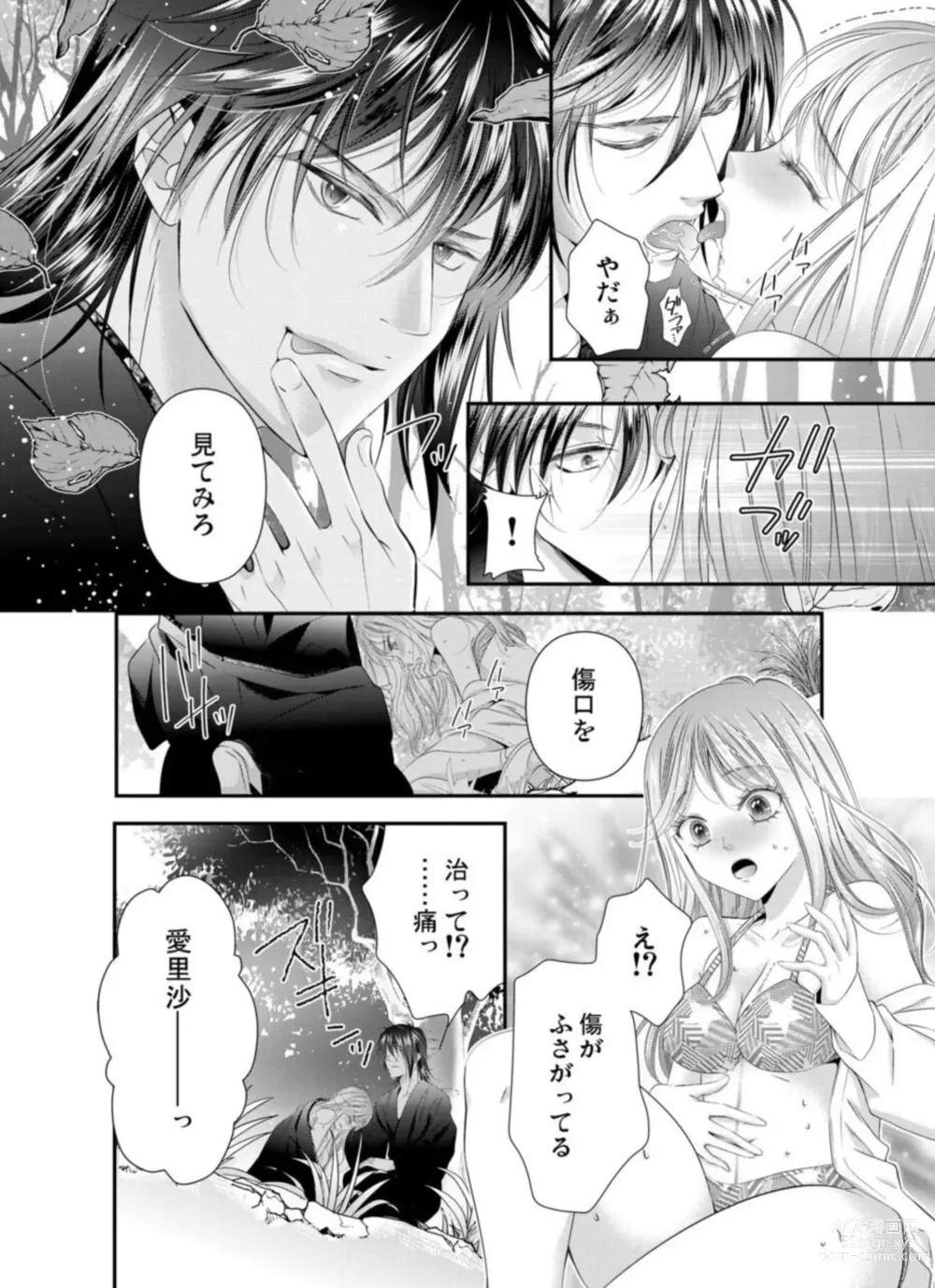 Page 14 of manga Oni to Majiwaru Õmagatoki ～ Dametu! Nan do mo Surikomanaide … 1-3
