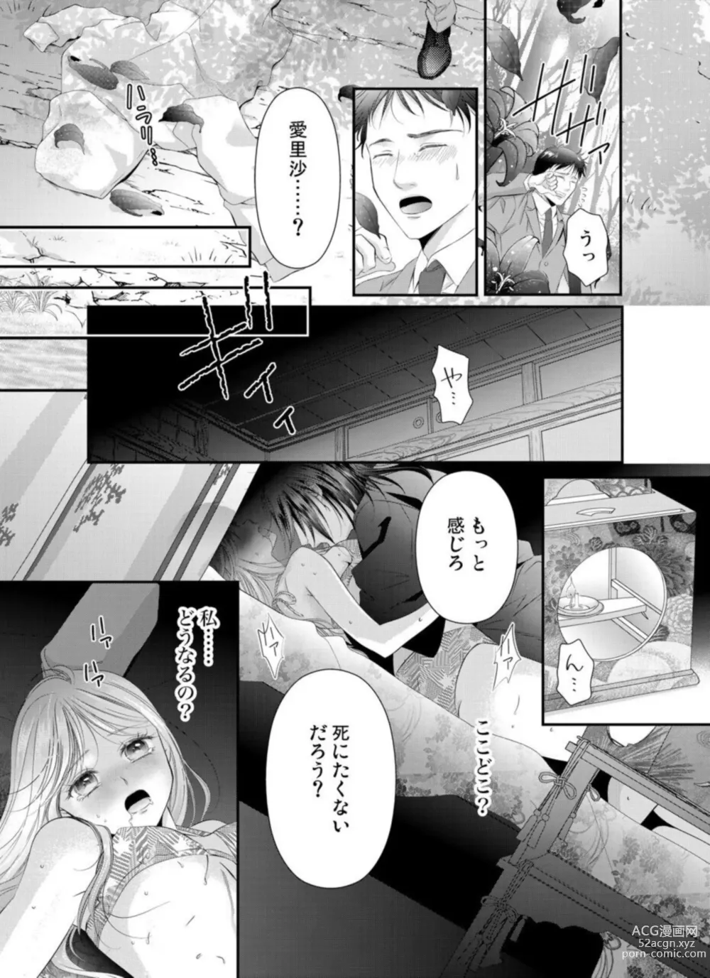 Page 15 of manga Oni to Majiwaru Õmagatoki ～ Dametu! Nan do mo Surikomanaide … 1-3