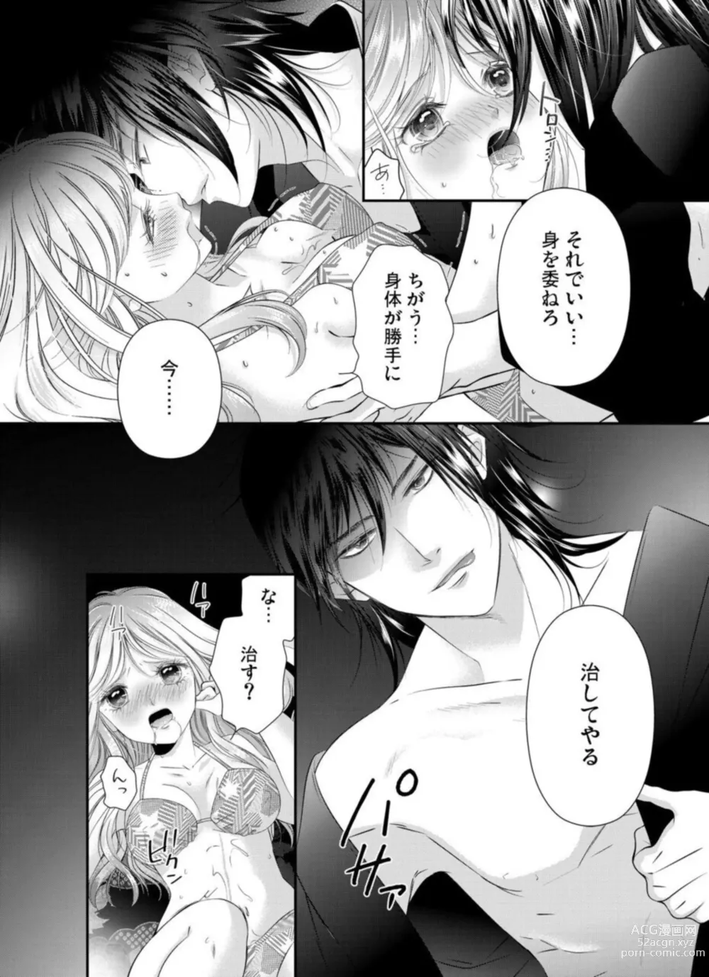 Page 16 of manga Oni to Majiwaru Õmagatoki ～ Dametu! Nan do mo Surikomanaide … 1-3