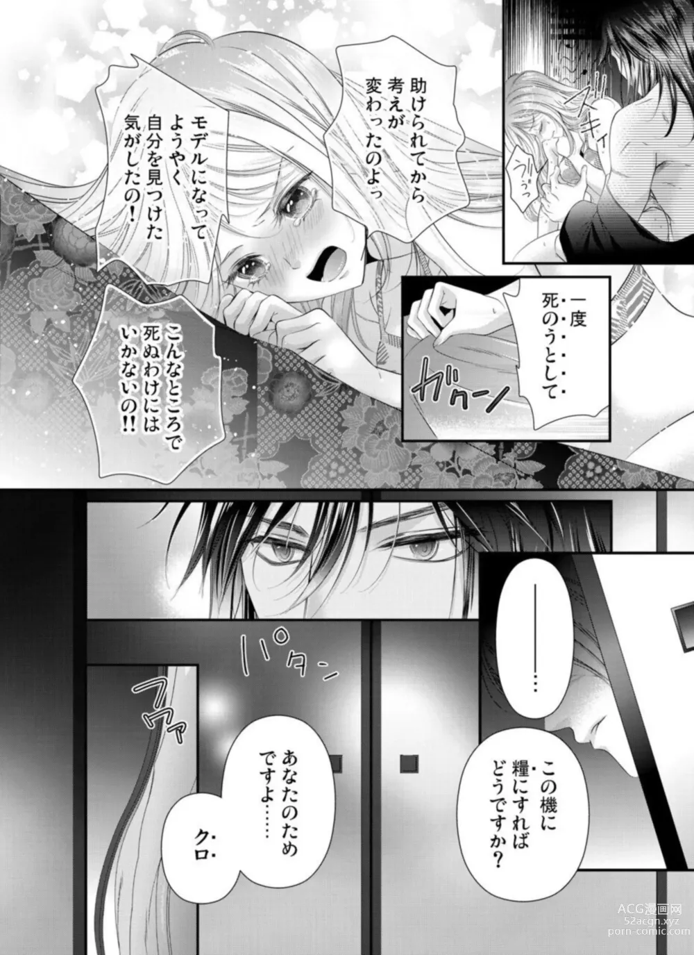 Page 18 of manga Oni to Majiwaru Õmagatoki ～ Dametu! Nan do mo Surikomanaide … 1-3