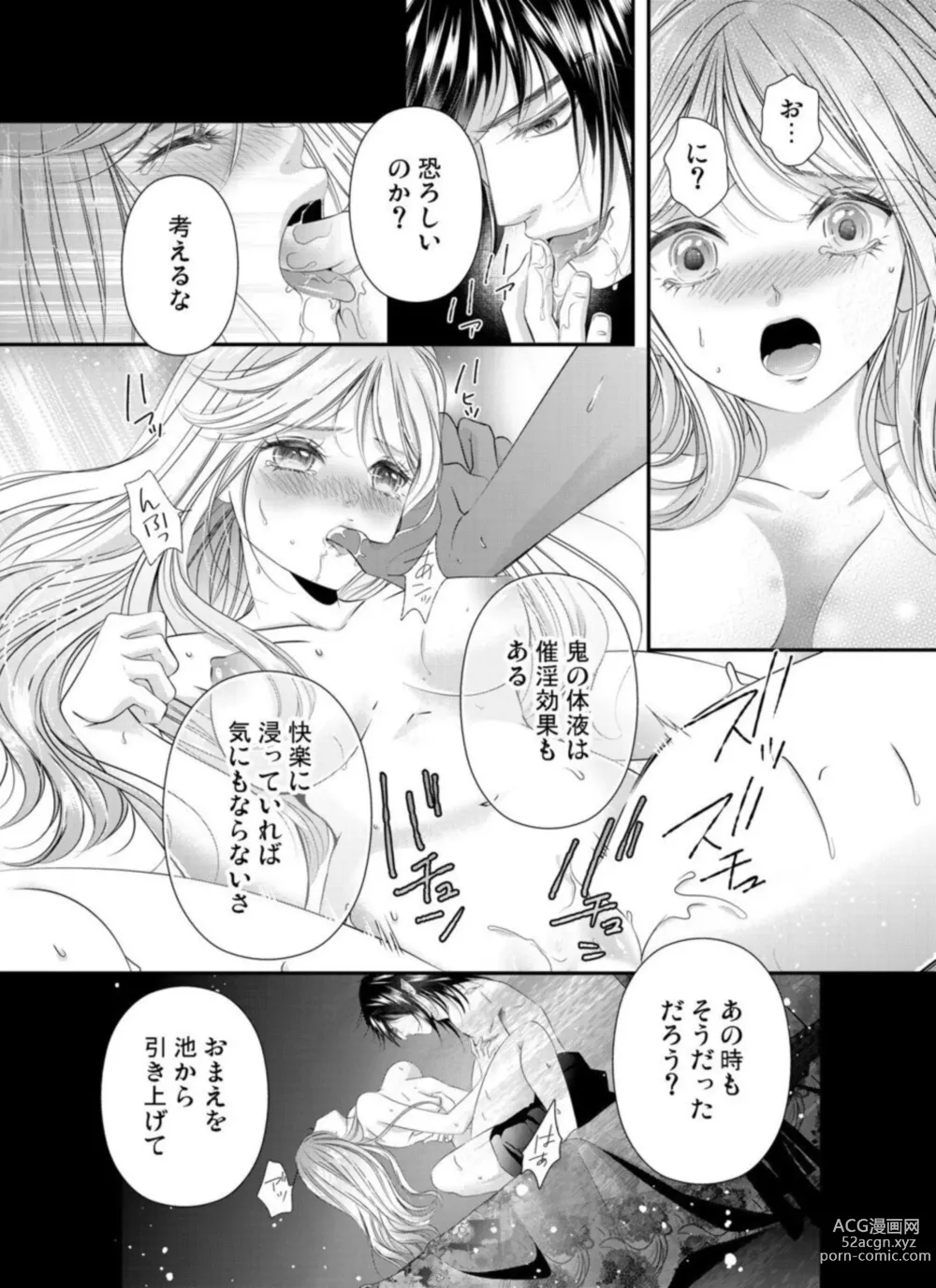 Page 24 of manga Oni to Majiwaru Õmagatoki ～ Dametu! Nan do mo Surikomanaide … 1-3