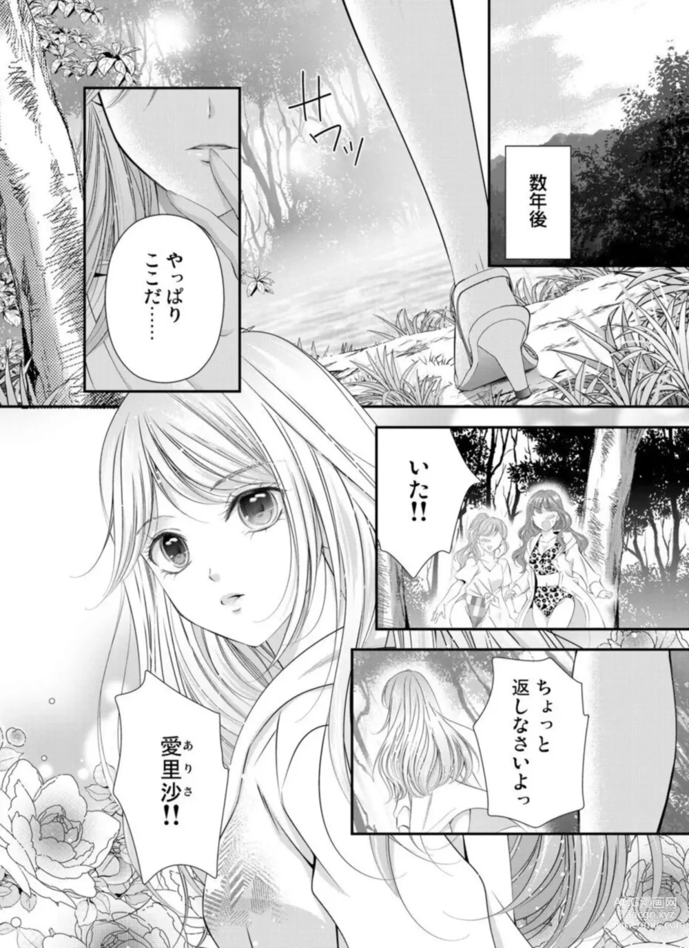 Page 4 of manga Oni to Majiwaru Õmagatoki ～ Dametu! Nan do mo Surikomanaide … 1-3