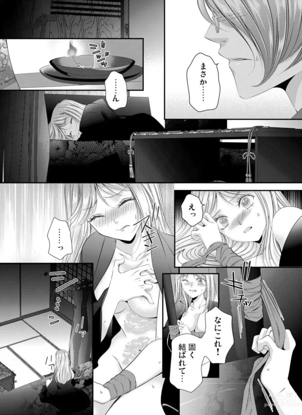 Page 32 of manga Oni to Majiwaru Õmagatoki ～ Dametu! Nan do mo Surikomanaide … 1-3