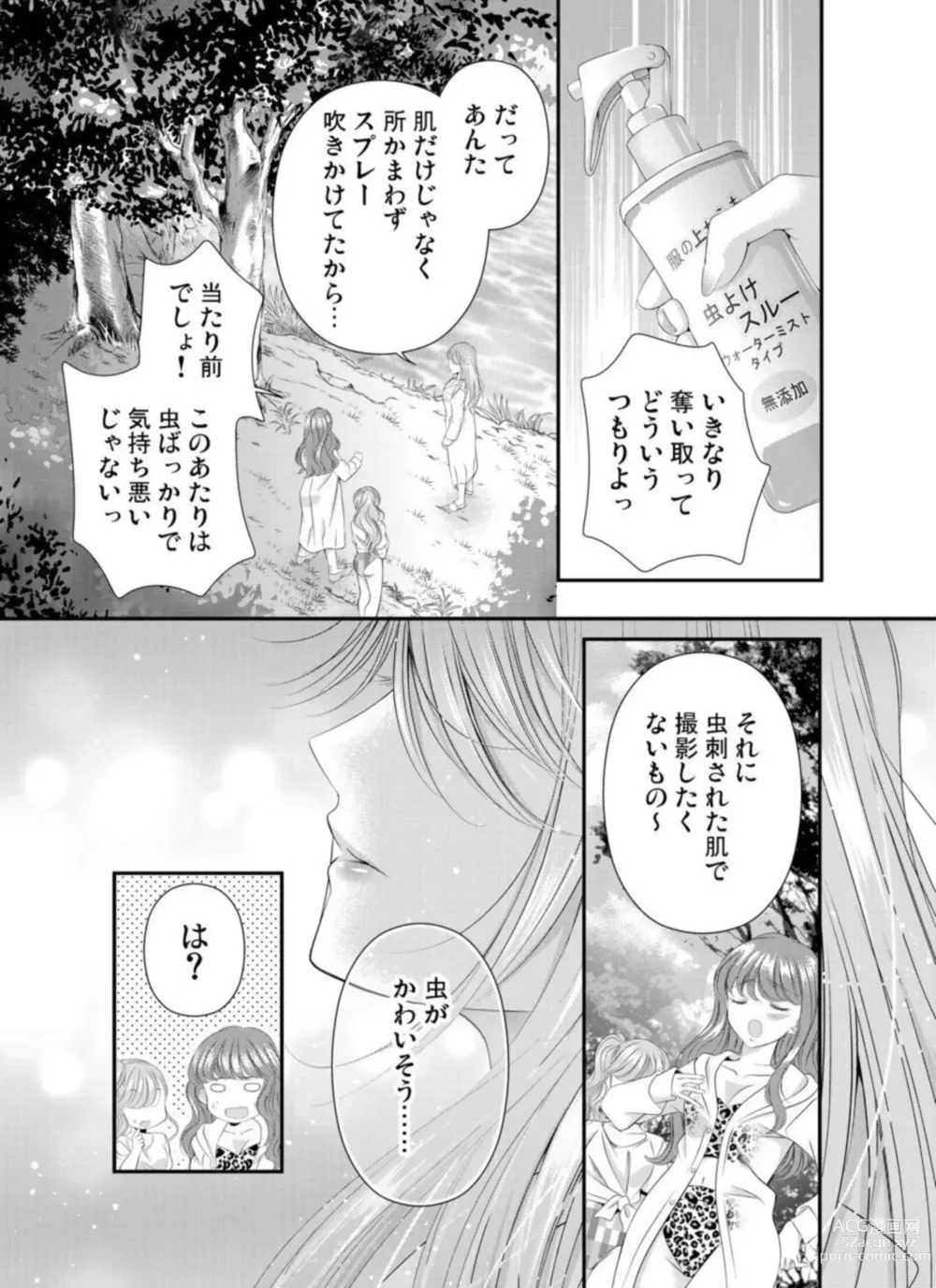 Page 5 of manga Oni to Majiwaru Õmagatoki ～ Dametu! Nan do mo Surikomanaide … 1-3
