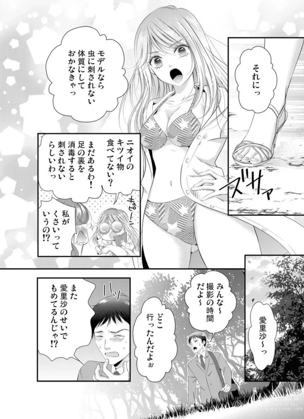 Page 6 of manga Oni to Majiwaru Õmagatoki ～ Dametu! Nan do mo Surikomanaide … 1-3