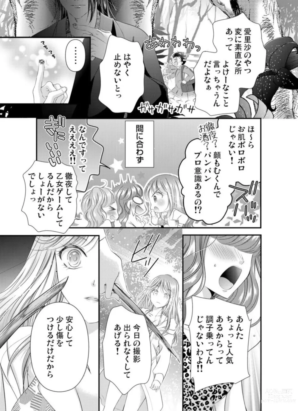 Page 7 of manga Oni to Majiwaru Õmagatoki ～ Dametu! Nan do mo Surikomanaide … 1-3