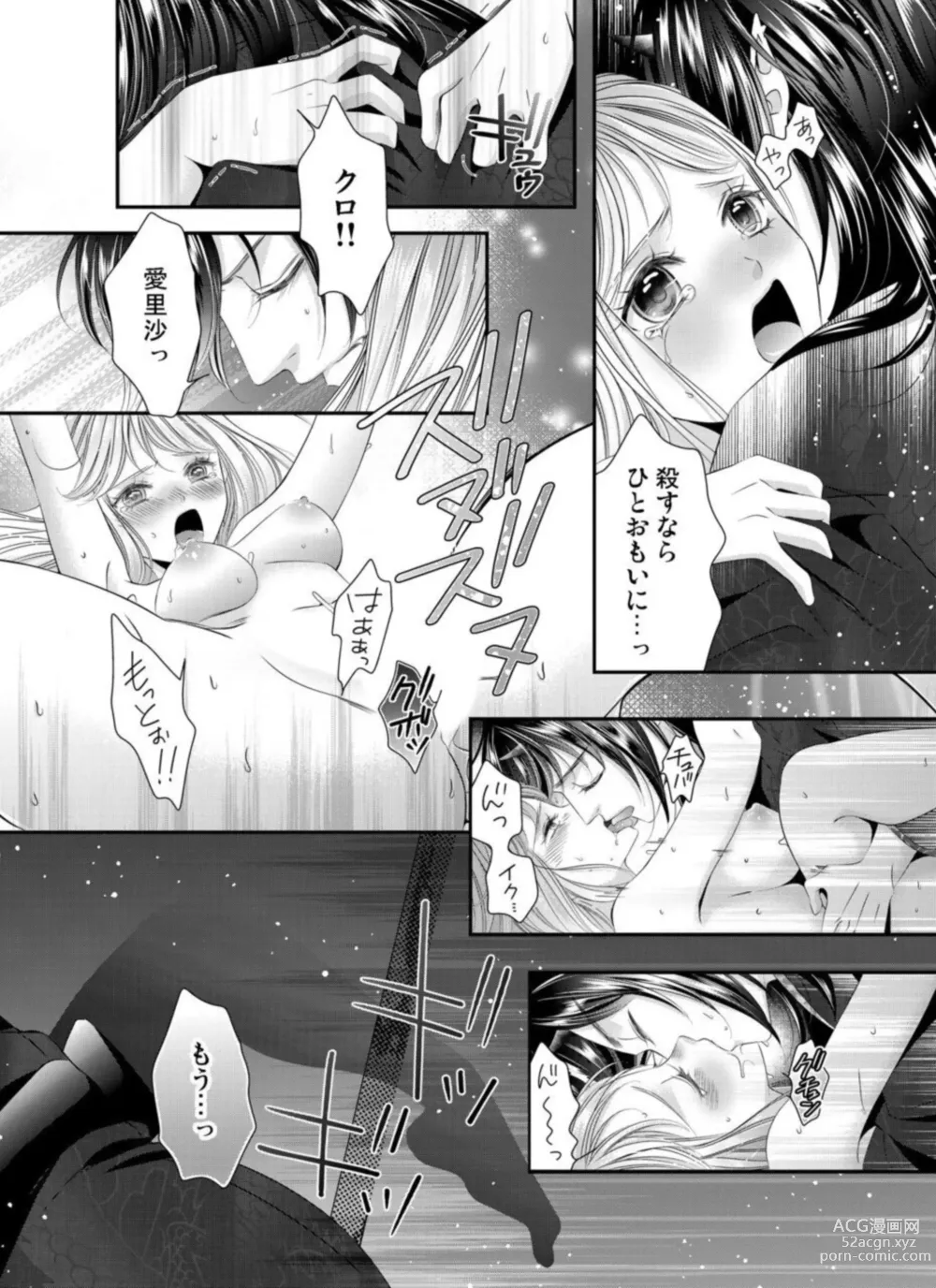 Page 70 of manga Oni to Majiwaru Õmagatoki ～ Dametu! Nan do mo Surikomanaide … 1-3