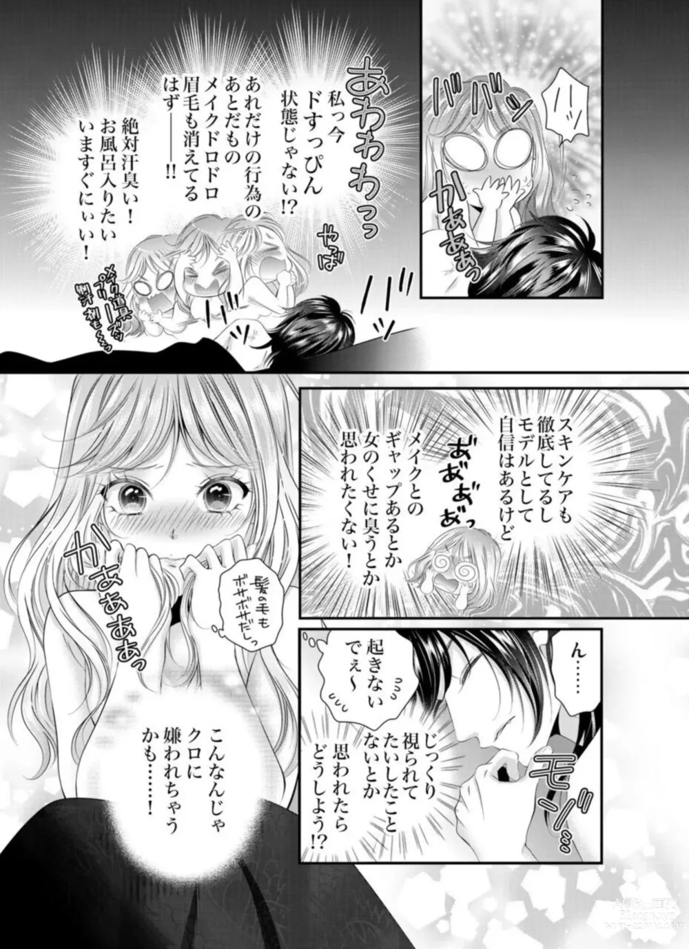Page 73 of manga Oni to Majiwaru Õmagatoki ～ Dametu! Nan do mo Surikomanaide … 1-3