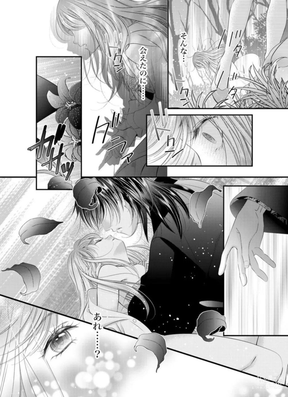 Page 10 of manga Oni to Majiwaru Õmagatoki ～ Dametu! Nan do mo Surikomanaide … 1-3