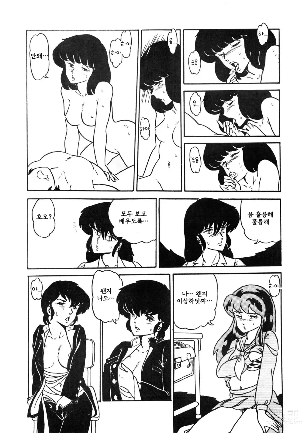 Page 11 of doujinshi 사상 최악의 LUM 4