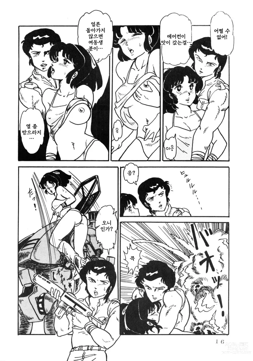 Page 16 of doujinshi 사상 최악의 LUM 4