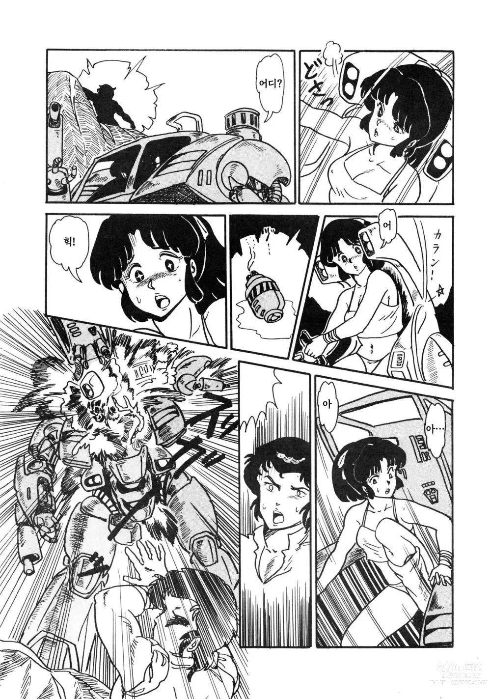 Page 17 of doujinshi 사상 최악의 LUM 4