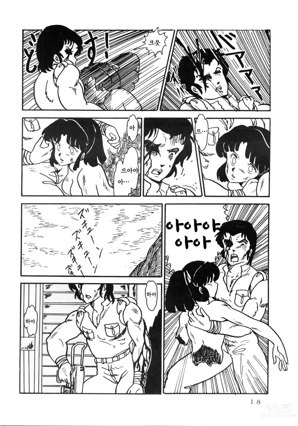 Page 18 of doujinshi 사상 최악의 LUM 4