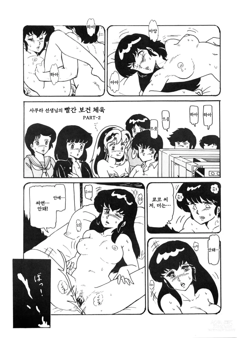 Page 31 of doujinshi 사상 최악의 LUM 4