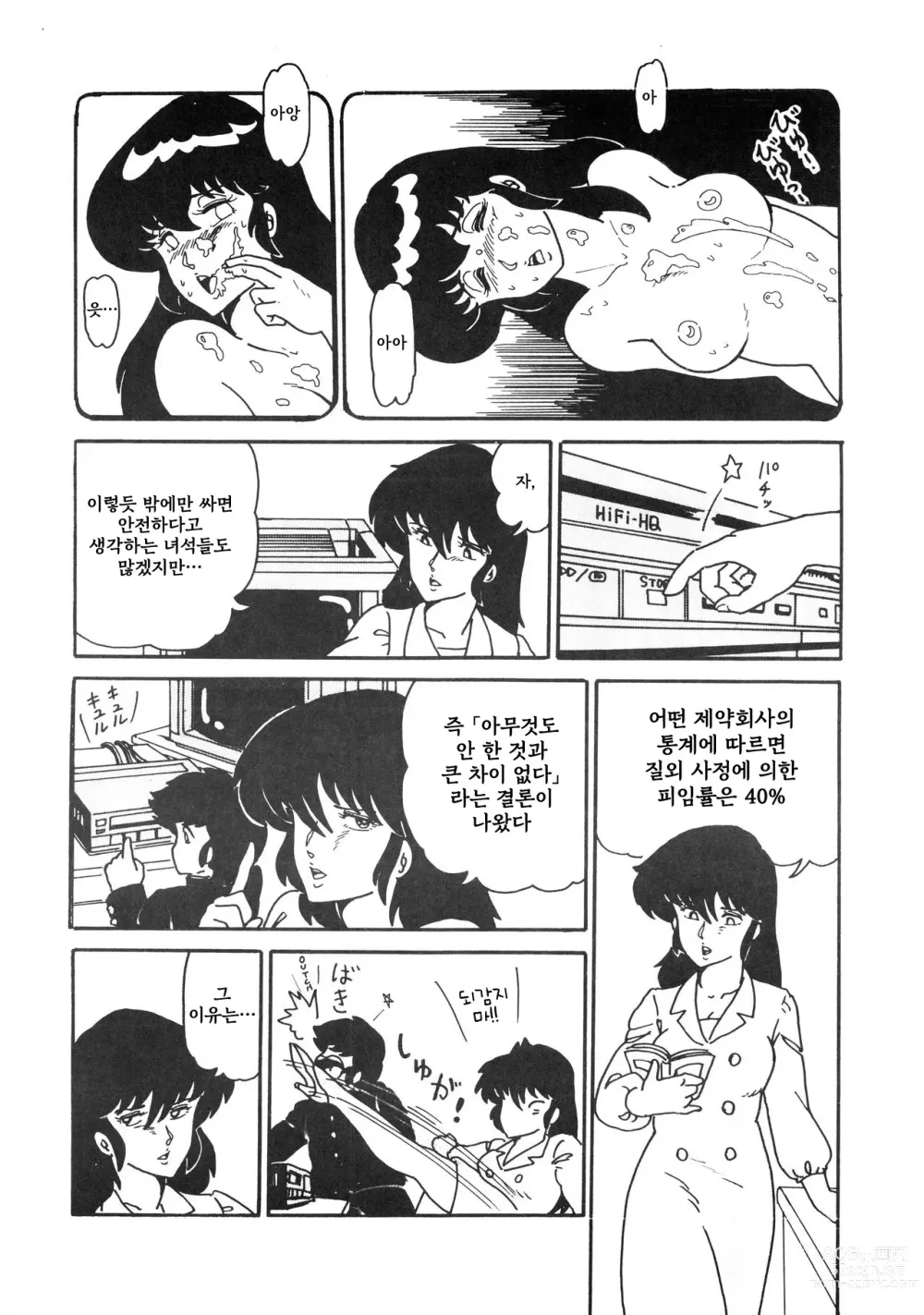 Page 32 of doujinshi 사상 최악의 LUM 4