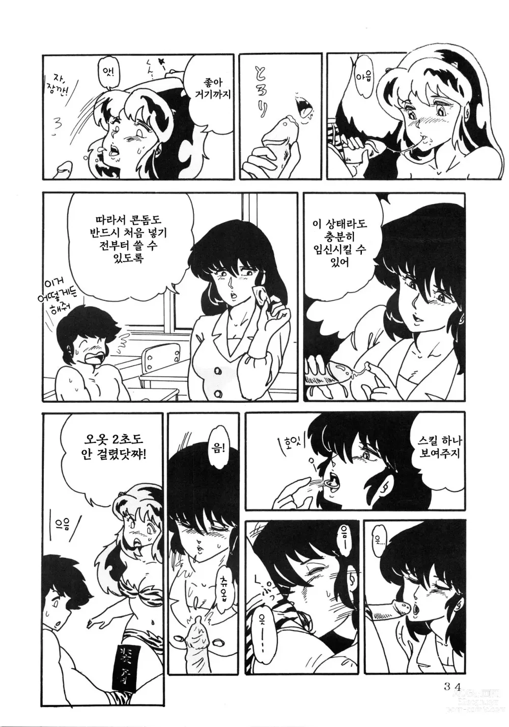 Page 34 of doujinshi 사상 최악의 LUM 4