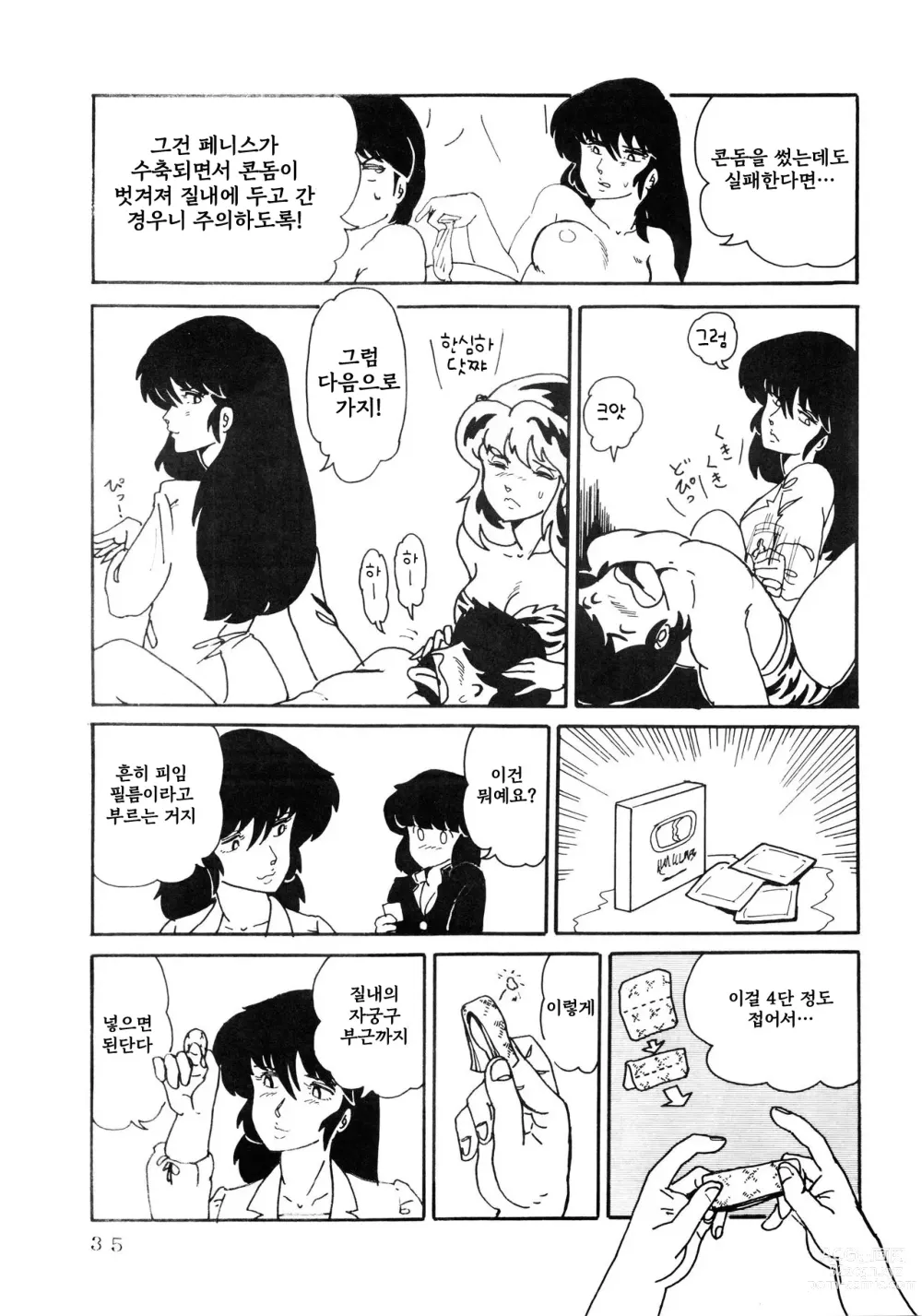 Page 35 of doujinshi 사상 최악의 LUM 4