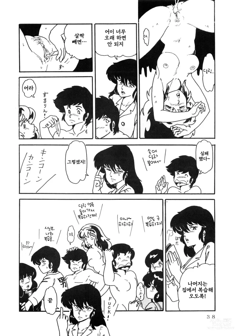 Page 38 of doujinshi 사상 최악의 LUM 4