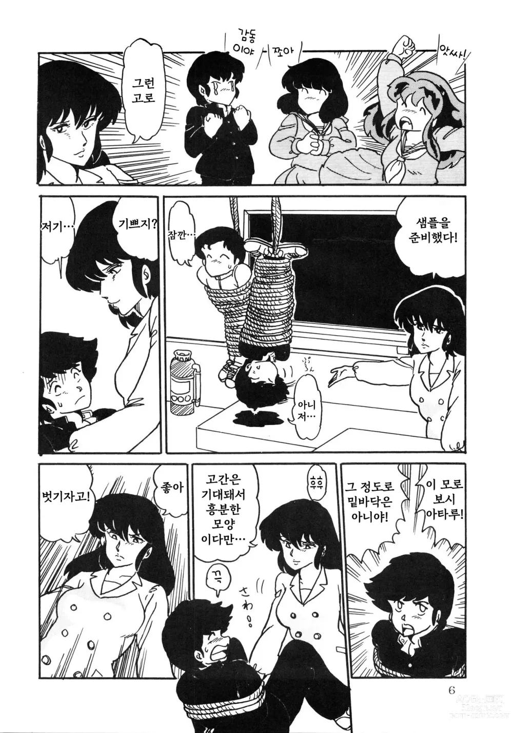 Page 6 of doujinshi 사상 최악의 LUM 4