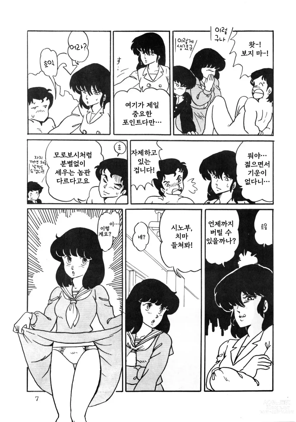 Page 7 of doujinshi 사상 최악의 LUM 4