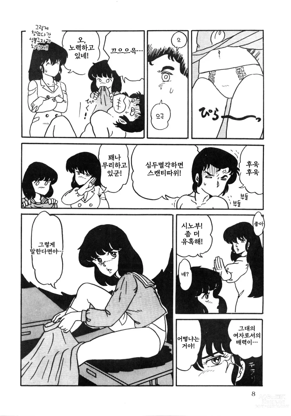 Page 8 of doujinshi 사상 최악의 LUM 4
