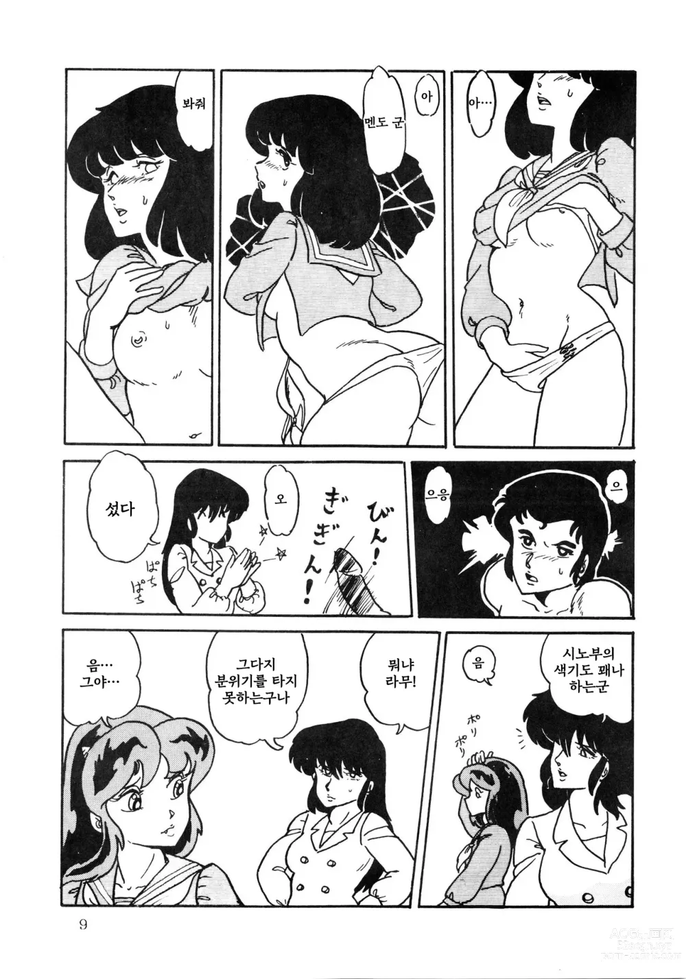 Page 9 of doujinshi 사상 최악의 LUM 4