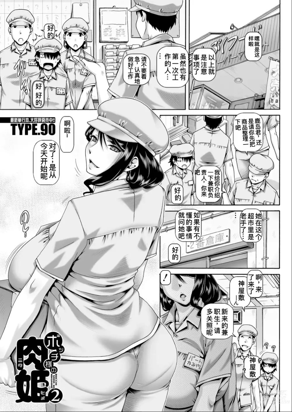 Page 1 of manga Bocchi-sama no Nikuhime 2