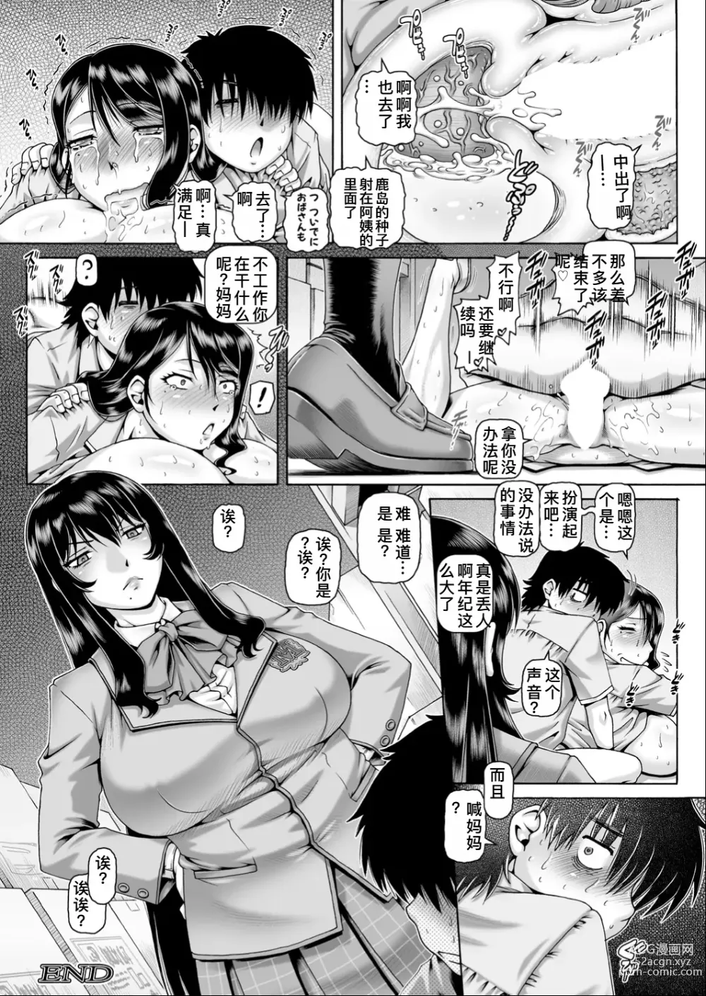 Page 34 of manga Bocchi-sama no Nikuhime 2