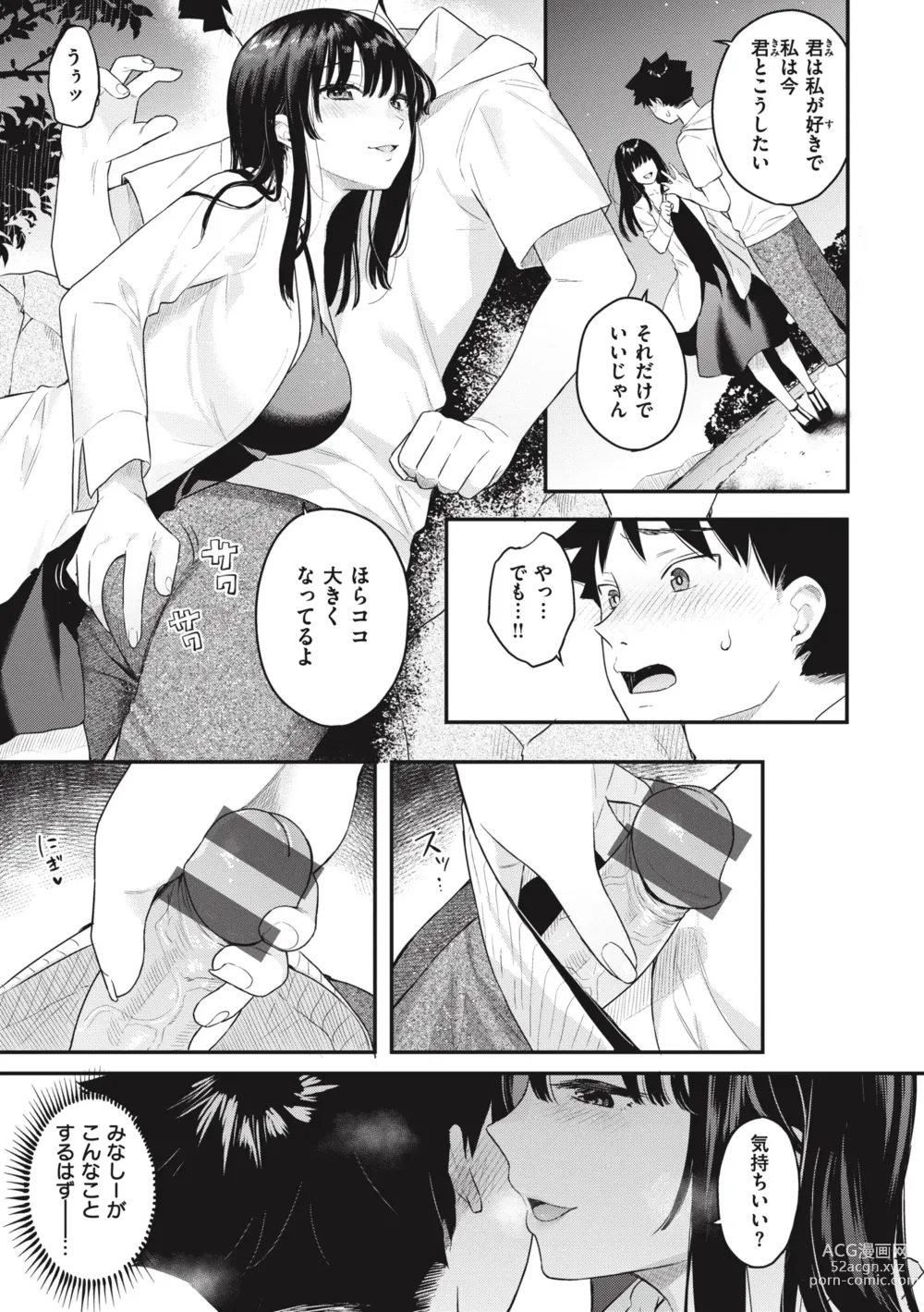 Page 13 of manga Ao no Mama de - Staying Blue