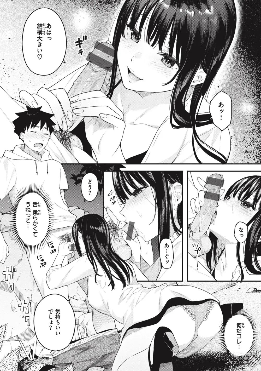 Page 14 of manga Ao no Mama de - Staying Blue