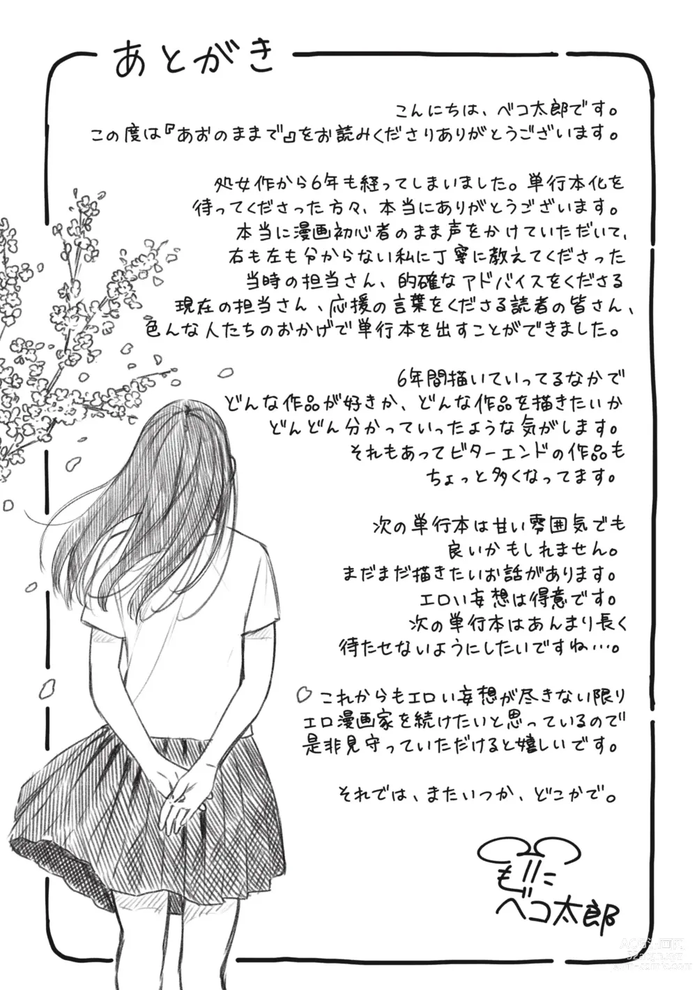 Page 177 of manga Ao no Mama de - Staying Blue
